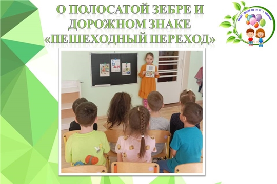 О полосатой и дорожном знаке "Пешеходный переход"