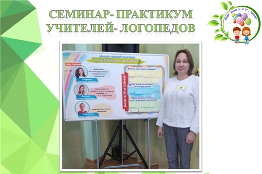 Семинар- практикум учителей- логопедов