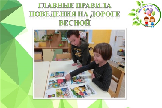 Главные правила поведения на дороге весной