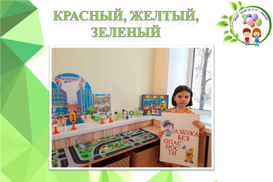 Красный, желтый, зеленый