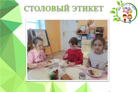 Столовый этикет