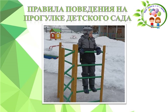Правила поведения на участке детского сада во время прогулки