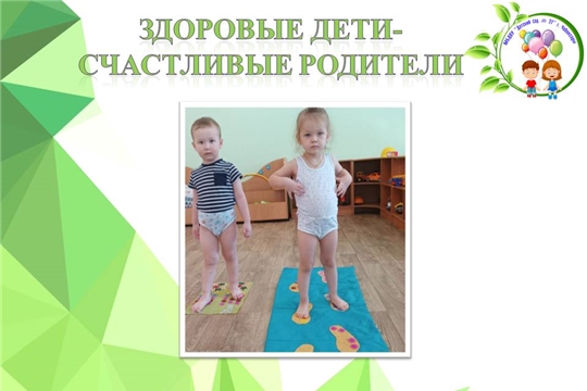 Здоровые дети- счастливые родители