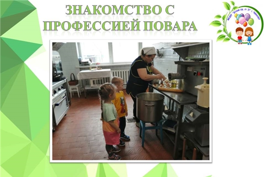 Знакомство с профессией повара