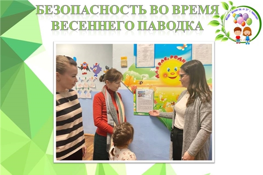 Безопасность во время весеннего паводка