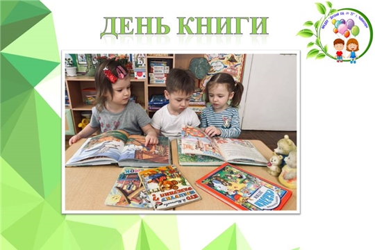 День книги