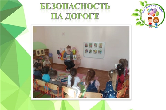 Безопасность на дороге