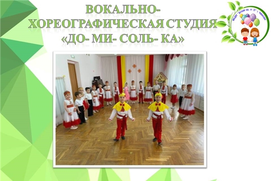 Вокально- хореографическая студия