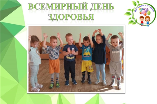 Всемирный день здоровья