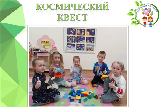 Космический квест