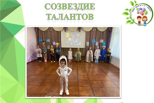 Созвездие талантов