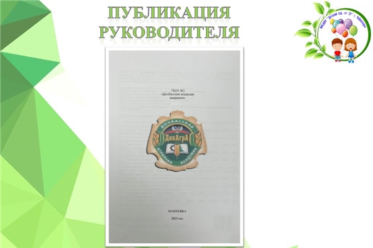 Публикация руководителя