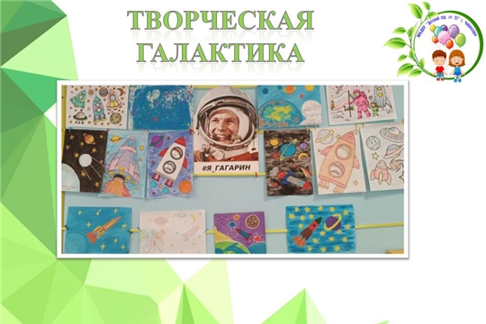 Творческая галактика