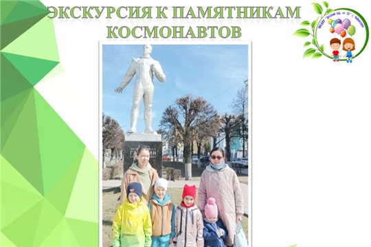 Экскурсия к памятникам космонавтов 