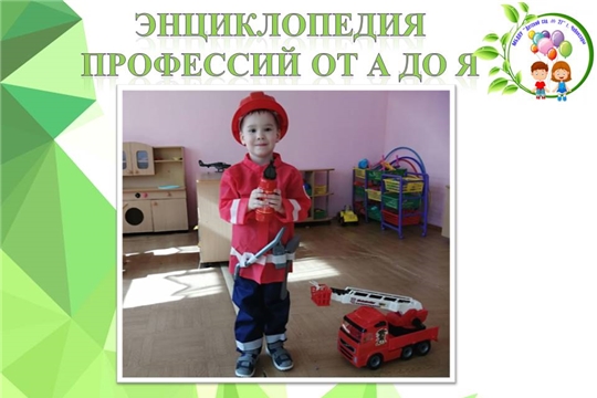 Энциклопедия профессий от А до Я
