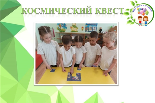 Космический квест