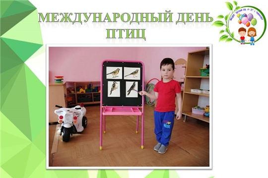 Международный день птиц