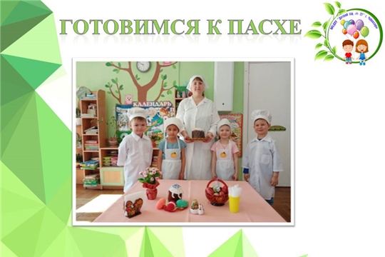 Готовимся к пасхе