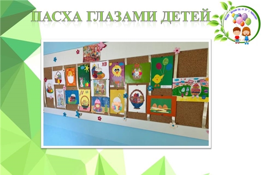 Пасха глазами детей
