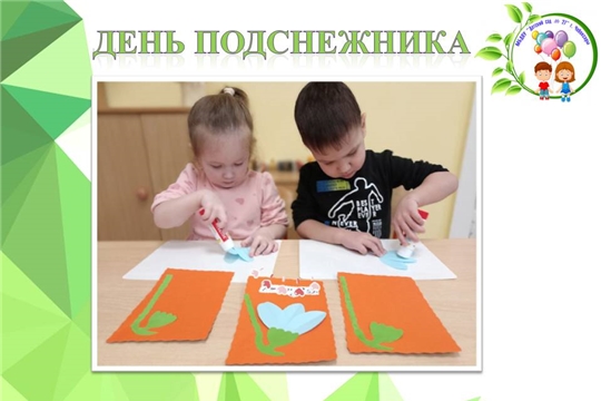 День подснежника
