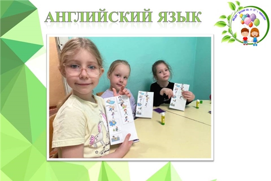Английский язык