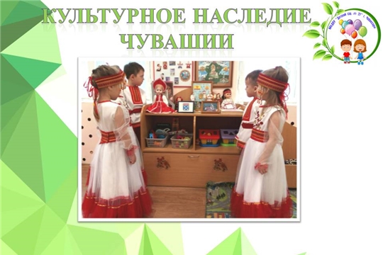 Культурное наследие Чувашии