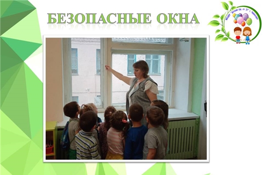Безопасные окна