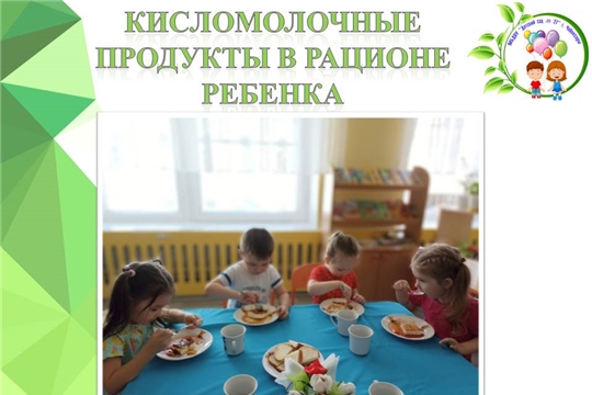 Кисломолочные продукты в рационе ребенка