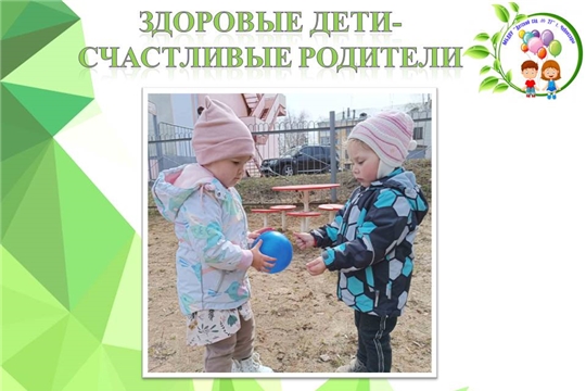 Здоровые дети- счастливые родители