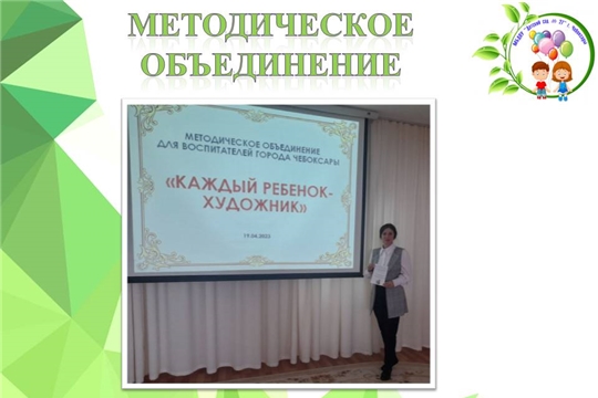Методическое объединение