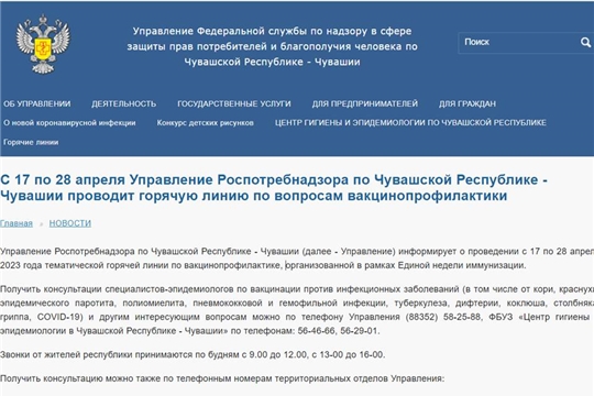 Горячая линия по вопросам вакцинопрофилактики