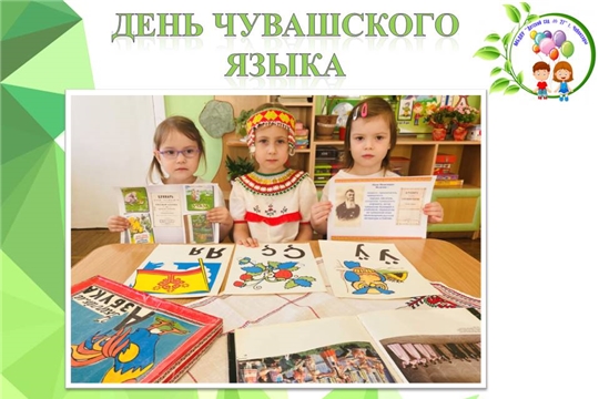 День чувашского языка