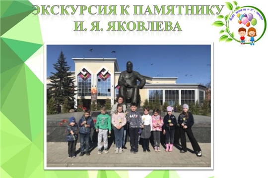 Экскурсия к памятнику И. Я. Яковлева