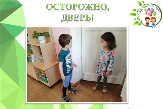 Осторожно, двери!