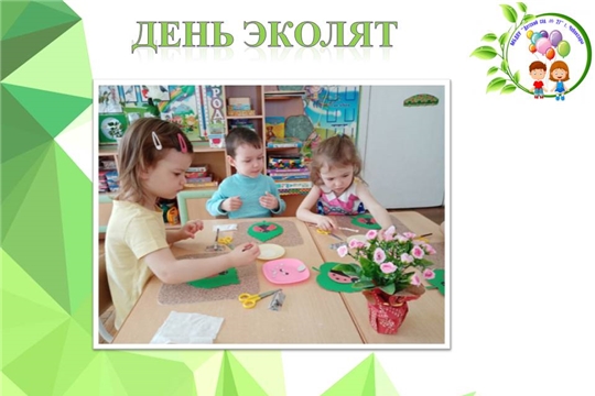День Эколят