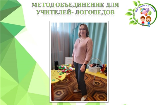 Методическое объединение для учителей- логопедов