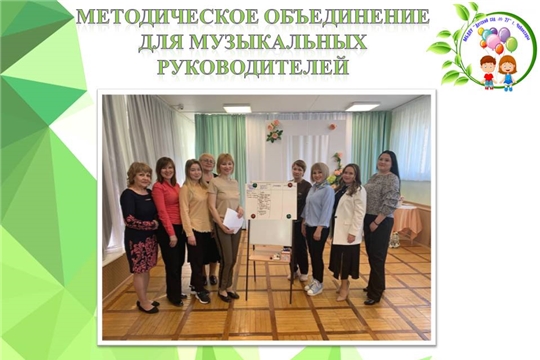 Методическое объединение для музыкальных руководителей