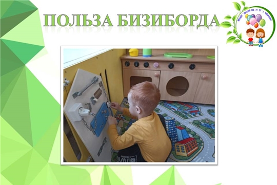 Польза бизиборда