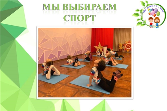 Мы выбираем спорт