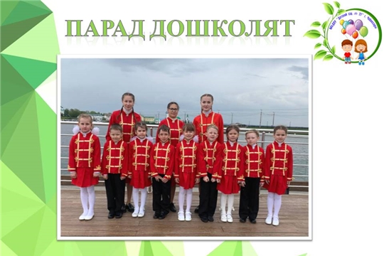Парад дошколят