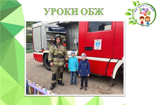 Уроки ОБЖ
