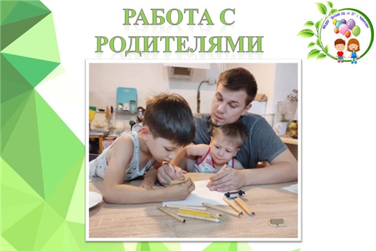 Работа с родителями