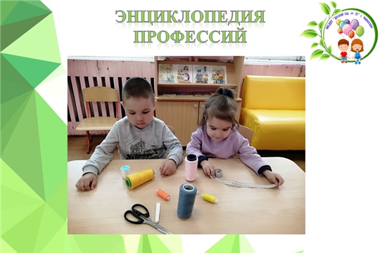 «Энциклопедия профессий: от А до Я»