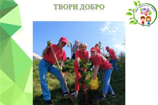 Твори добро