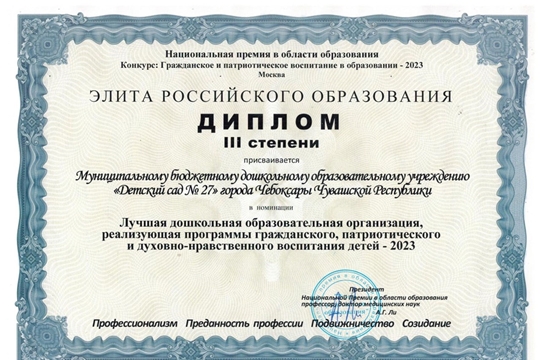 Национальная Премия «Элита Российского образования»
