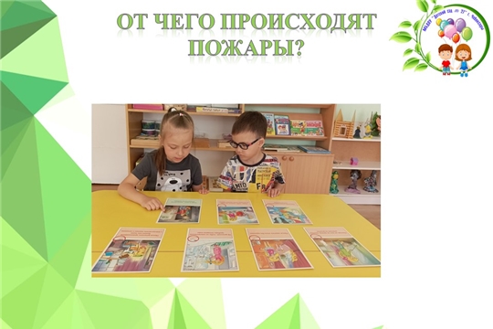 От чего происходят пожары?