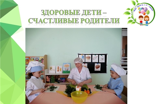 Здоровые дети - счастливые родители
