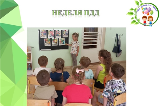Неделя ПДД