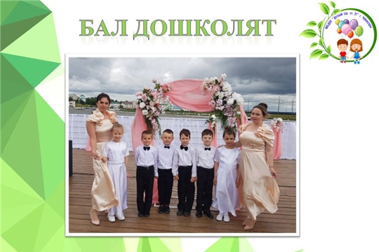 Бал дошколят