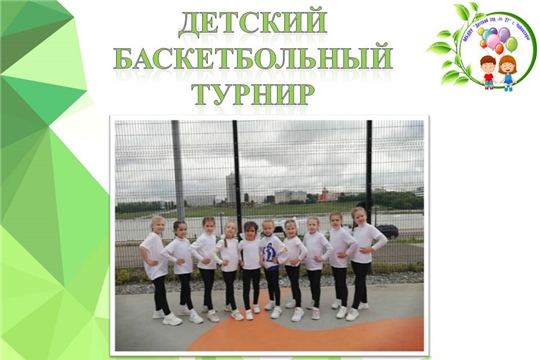 Детский баскетбольный турнир